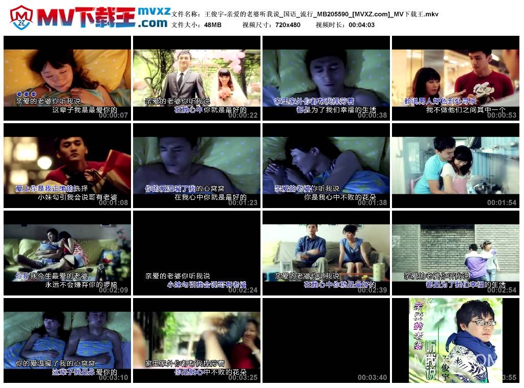 王俊宇-亲爱的老婆听我说_国语_流行_MB205590